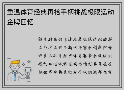 重温体育经典再拾手柄挑战极限运动金牌回忆